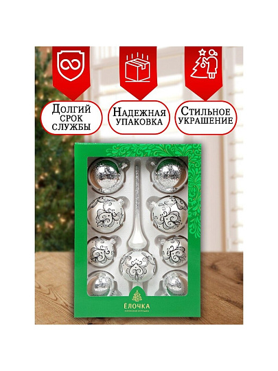 Набор елочных украшений Елочка, Серебристый, 9 шт, белый, стекло, C1322
