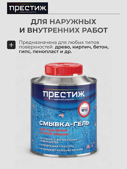 Смывка-гель 0.8 кг, Престиж, ТУ