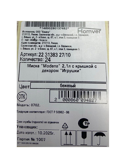 Миска пластик, 2.1 л, с крышкой, с декором, Modena, Игрушки, Homver, 223138327/10, бежевая