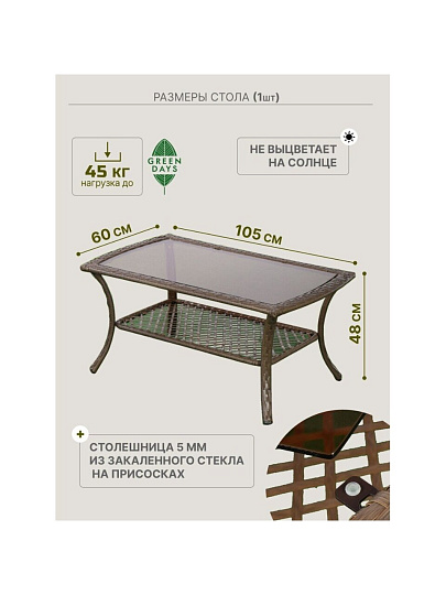 Мебель садовая Green Days, бежевая, стол, 105х60х48 см, 2 кресла, 1 диван, подушка, 130 кг, FFSET-1008
