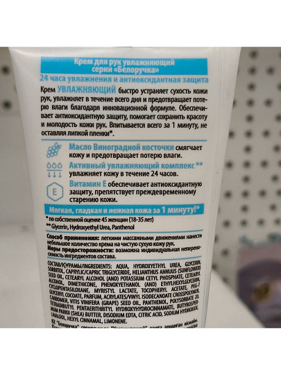 Крем для рук, Белоручка, увлажняющий, 75 мл