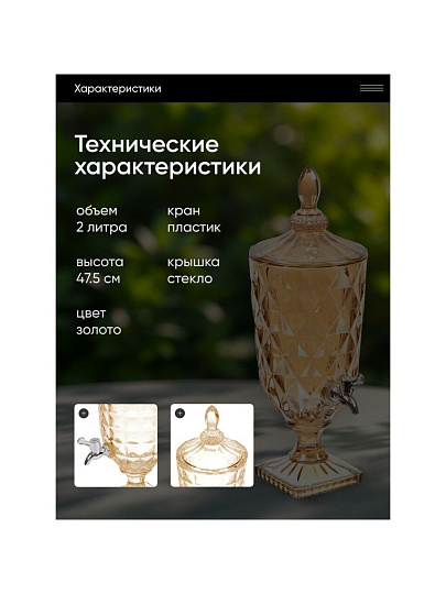 Лимонадница стекло, 2 л, Мёд, Y4-5409