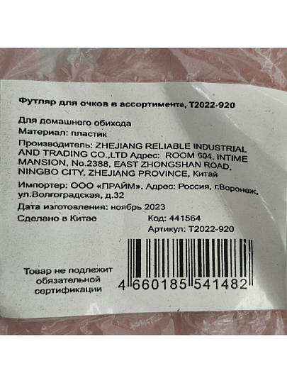 Футляр для очков в ассортименте, T2022-920, в ассортименте
