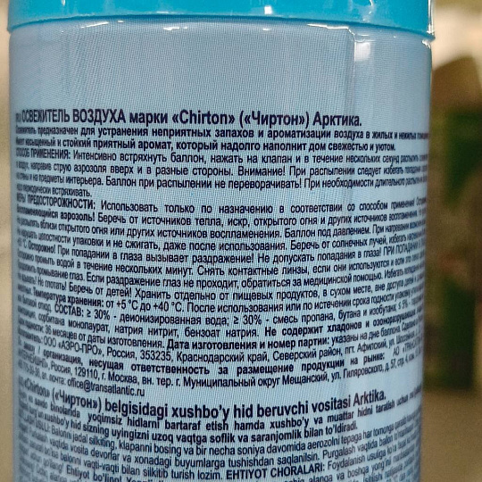 Освежитель воздуха Chirton, 300 мл, Арктика
