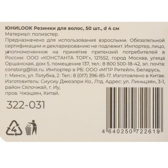 Резинка для волос ЮниLook, 4 см, 50 шт, полиэстер, 8 цветов, 322-031