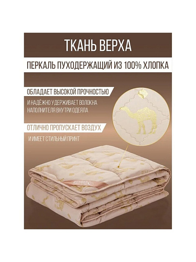 Одеяло 2-спальное, 172х205 см, Верблюжья шерсть, 300 г/м2, всесезонное, чехол хлопок, кант, Verossa