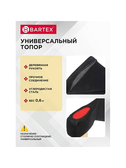 Топор Bartex, рукоятка дерево, 0.6 кг, 365 мм, B0346