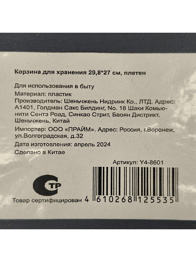 Корзина для хранения, 27х29.8 см, плетеная, пластик, серая, Y4-8601