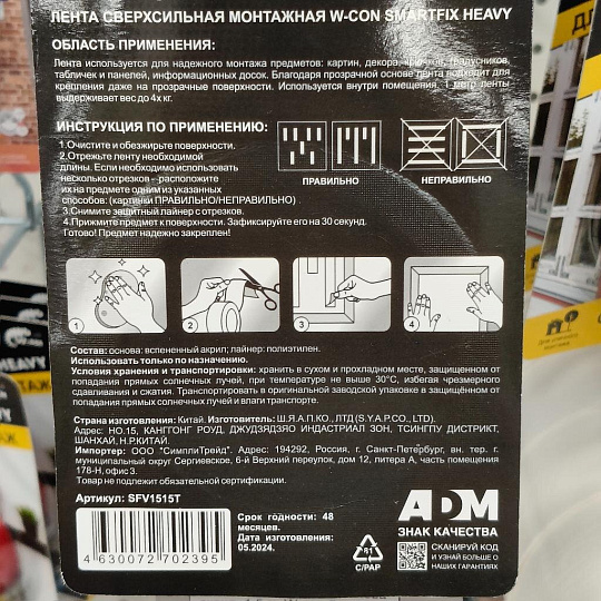 Лента 15 мм, прозрачная, основа акриловая, 1.5 м, W-con, SmartFix Heavy, для внутреннего монтажа, SFV1515T