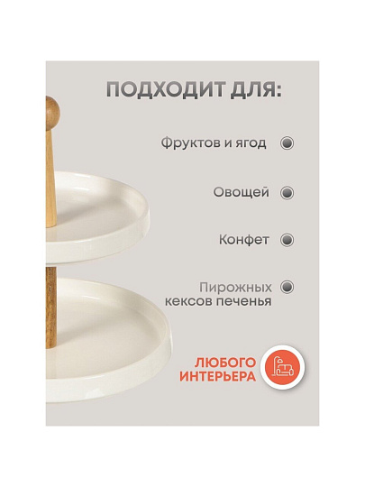 Ваза для фруктов, 2 яруса, керамика, бамбук, 20/25.5 см, Y4-4590