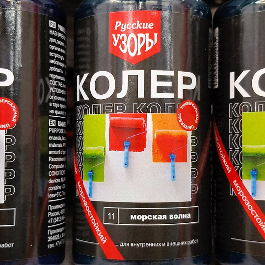 Колер паста, Русские узоры, №11, морская волна, 100 мл