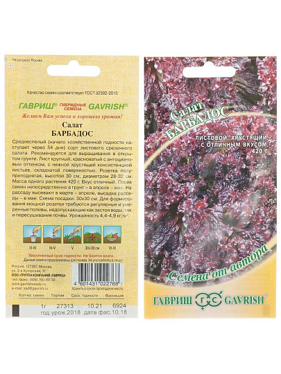 Семена Салат листовой, Барбадос красный, 0.5 г, Семена от автора, цветная упаковка, Гавриш