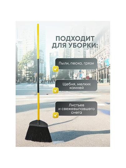 Метла синтетическая, плоская, с окрашенным черенком, Клевер