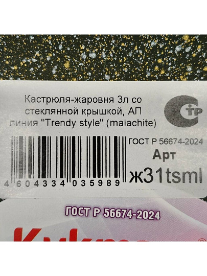 Кастрюля-жаровня алюминий, антипригарное покрытие, 3 л, крышка стекло, Kukmara, Trendy style, ж31tsml, малахит
