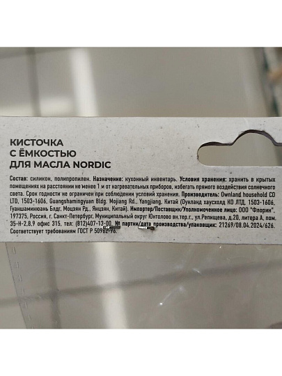 Кисточка с емкостью для масла, силикон, 5х11.5 см, навеска, Atmosphere, Nordic, AT-K3095