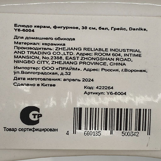 Блюдо керамика, фигурное, 30 см, белое, Грейс, Daniks, Y6-6004