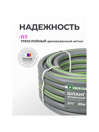 Шланг поливочный, 3/4 '', внутренний d19 мм, 5 атм, 25 м, 3 слоя, Клевер, ТЭП, серый