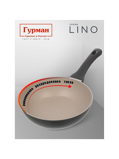 Сковорода литой алюминий, 22 см, антипригарное покрытие, Гурман, Lino, индукция, ГМ2201ЛИ