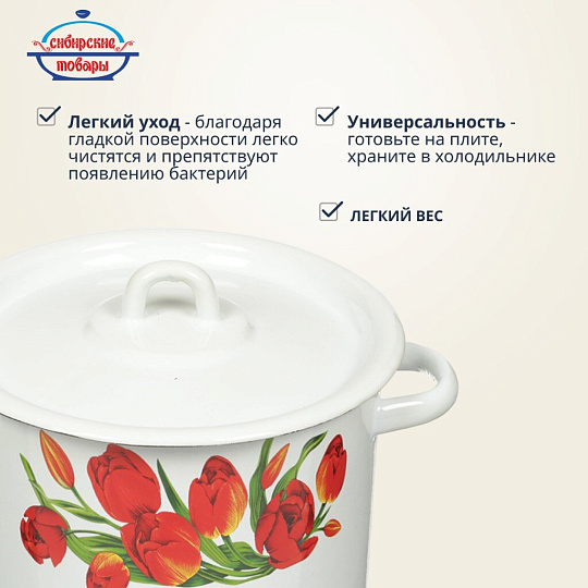 Кастрюля эмалированная сталь, 3.5 л, крышка сталь, цилиндрическая, Сибирские товары, Тюльпаны/Маки, С1612*78/*67/.3*78/3*119