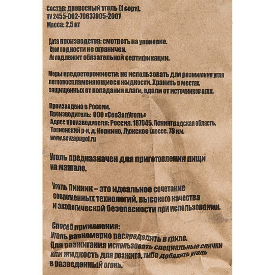 Уголь древесный 2.5 кг, Пикник, 110022