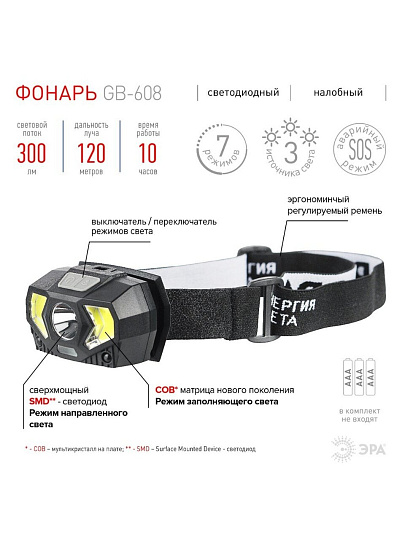 Фонарь налобный, Эра, GB-608, пластик, режим SOS, черный, 5 ВТ, 7 реж, Б0052319