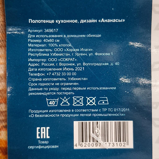 Полотенце кухонное 40х60 см, 200 г/м2, 100% хлопок, Silvano, Ананасы, Узбекистан, 100021