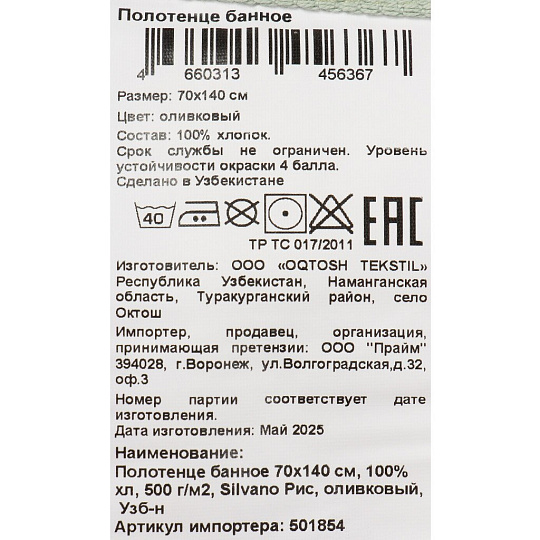 Полотенце банное 70х140 см, 100%хл, 500 г/м2, Silvano Рис, оливковый, Узб-н