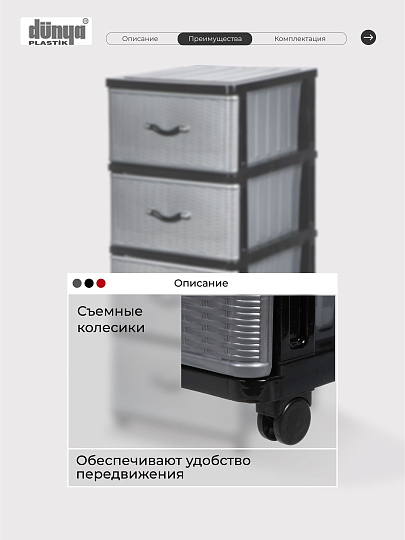 Комод 4 ящика, Дюна, 40х50х94 см, черно-серебряный, 04014, Dunya Plastik
