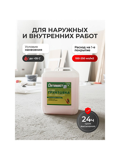 Грунтовка водно-дисперсионная, акриловая, Оптимист, G103, глубокого проникновения, для внутренних и наружных работ, 10 л, зеленая этикетка