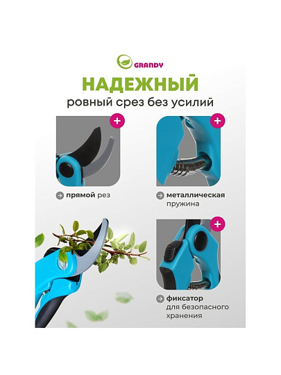 Секатор прямого реза, 200 мм, Grandy, рукоятка двухкомпонентная, 402512