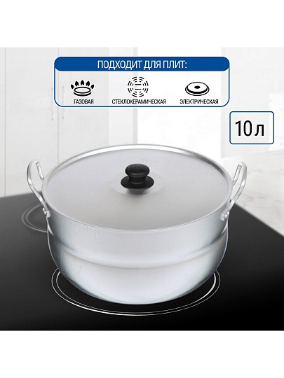 Кастрюля алюминий, 10 л, крышка алюминий, круглая, Калитва, 1100
