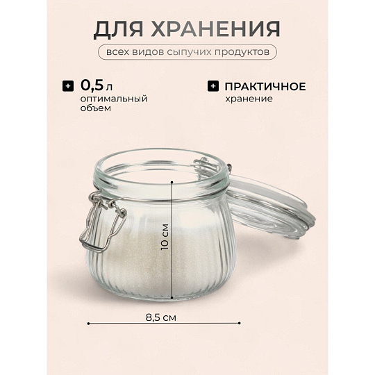 Банка для сыпучих продуктов, стекло, 0.5 л, 8.5х8.5х10 см, с крышкой, с бугельным замком, Страйп, Y4-9024