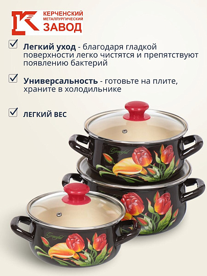 Набор посуды эмалированная сталь, 6 предметов, кастрюли 1.5,2,3 л, МП, Керченский металлургический завод, Грациозный-Экстра