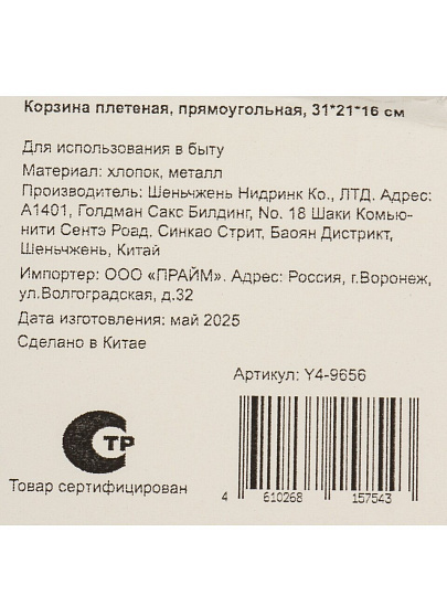 Корзина 31х21х16 см, прямоугольная, плетеная, Y4-9656