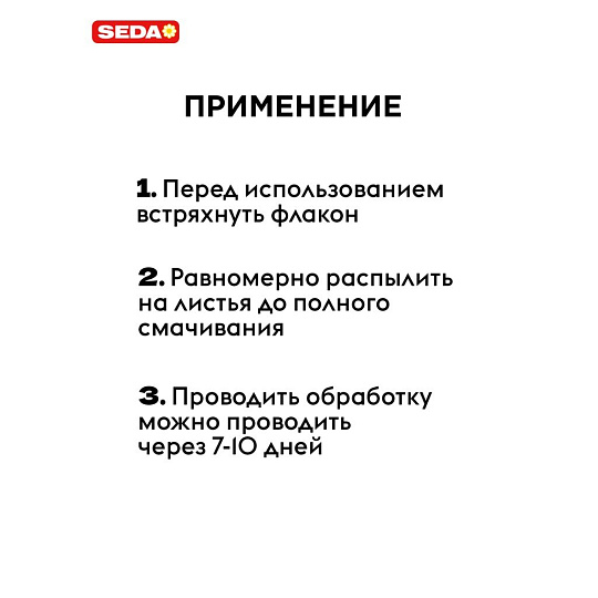 Удобрение для рассады, жидкость, 250 мл,SEDA ЭКОТОНИК