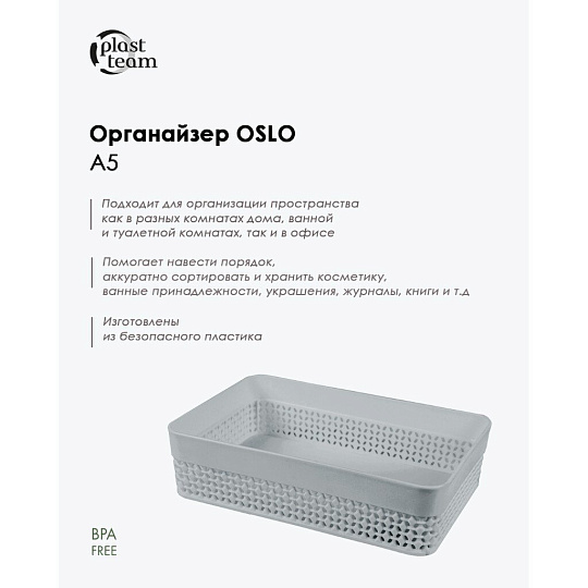 Корзина 2 л, 23х15.7х6 см, прямоугольная, пластик, серый шторм, Plast team, Oslo