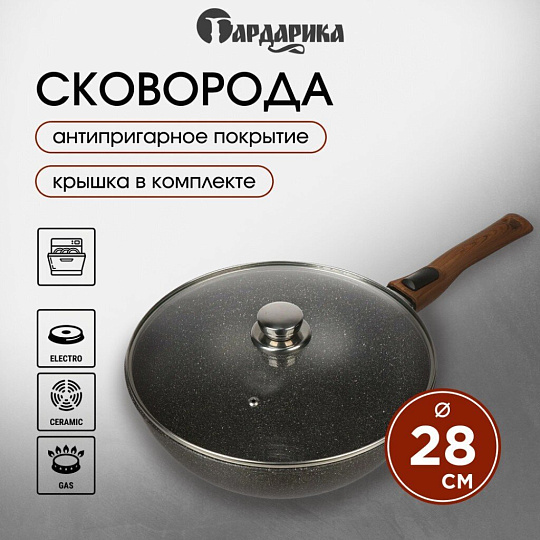 Сковорода-вок литой алюминий, 28 см, антипригарное покрытие, Гардарика, Мегалит 18, с крышкой, съемная ручка, 0728-18-01-10