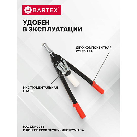 Заклепочник 525 мм, 3.2-4-4.8-6-6.4 мм, усиленный, Bartex, HR5000-1H