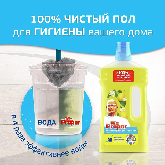 Средство для мытья полов и стен Mr.Proper, Лимон, 1 л, MP-81519413