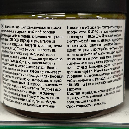 Краска НовБытХим, акриловая, для мебели и декора, кофейная, 0.5 кг