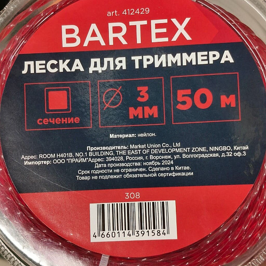 Леска для триммера 3 мм, 50 м, квадрат, Bartex, красная, блистер