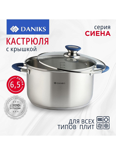 Кастрюля нержавеющая сталь, 6.5 л, крышка стекло, Daniks, Сиена, SD-A93-24, индукция