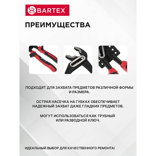 Клещи переставные, рукоятка двухкомпонентная, полированные, Bartex, 300 мм