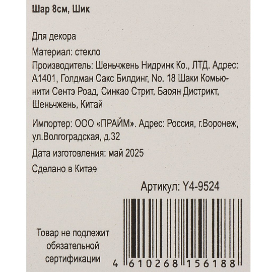 Елочный шар Шик, винный с золотом, 8 см, стекло, Y4-9524