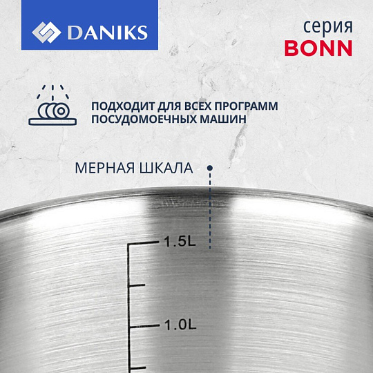 Кастрюля нержавеющая сталь, 1.8 л, крышка стекло, Daniks, Бонн, GS-01319-16CA, индукция