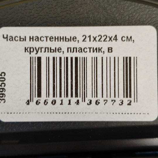 Часы настенные, 21х22х4 см, круглые, пластик, в ассортименте, Зайка, Y4-5206