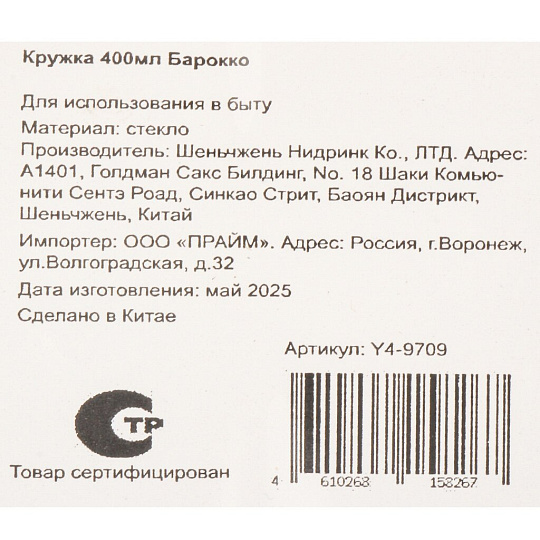 Кружка стекло, 400 мл, Барокко, Y4-9709