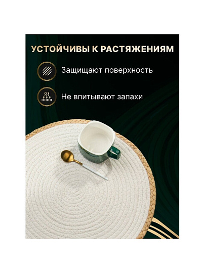 Салфетка сервировочная 38х38 см, круглая, 4 шт, Y4-8616