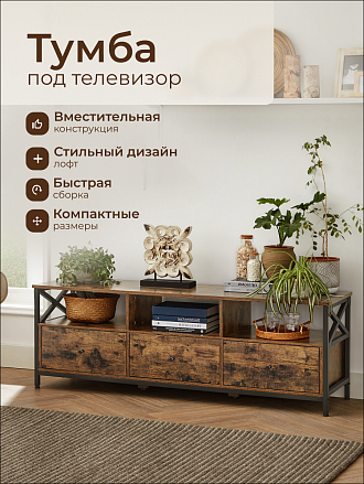 Тумба под телевизор 147х40х50 см, ДСП, ДВП, 30 кг, орех, Лофт, LTV301B01