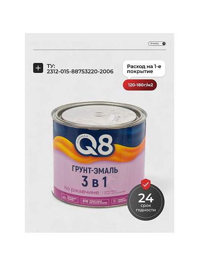 Грунт-эмаль Formula Q8, по ржавчине, алкидная, серая, 1.8 кг